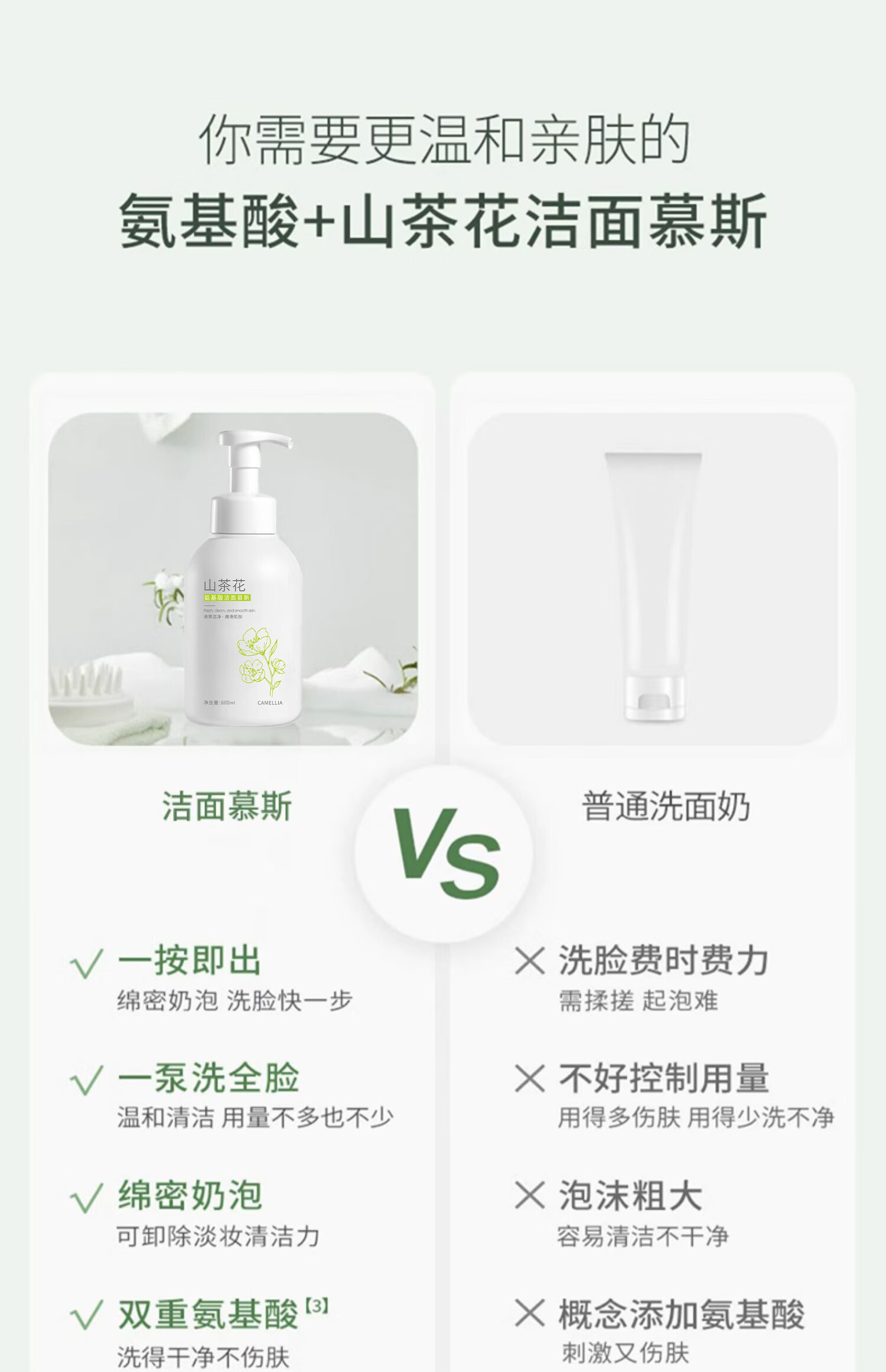 范泳辰山茶花氨基酸泡沫洗面奶温和清洁毛孔学生保湿控油男女通用洁面乳 山茶花洁面乳一瓶600ml+面膜