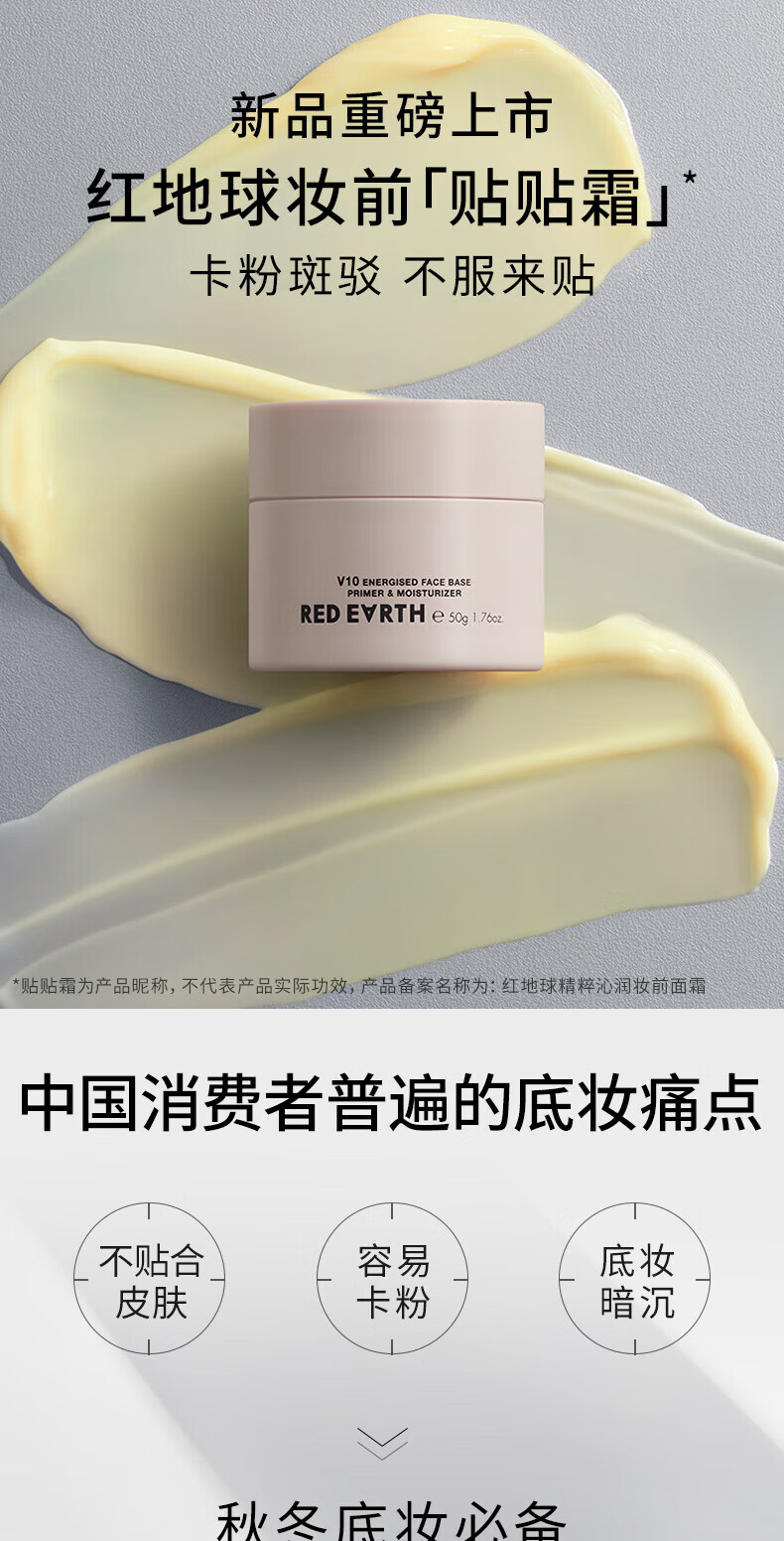 红地球（red earth）草本粉底液瓷亮色+贴贴霜遮瑕干皮养肤控油持久套组礼盒15g*2