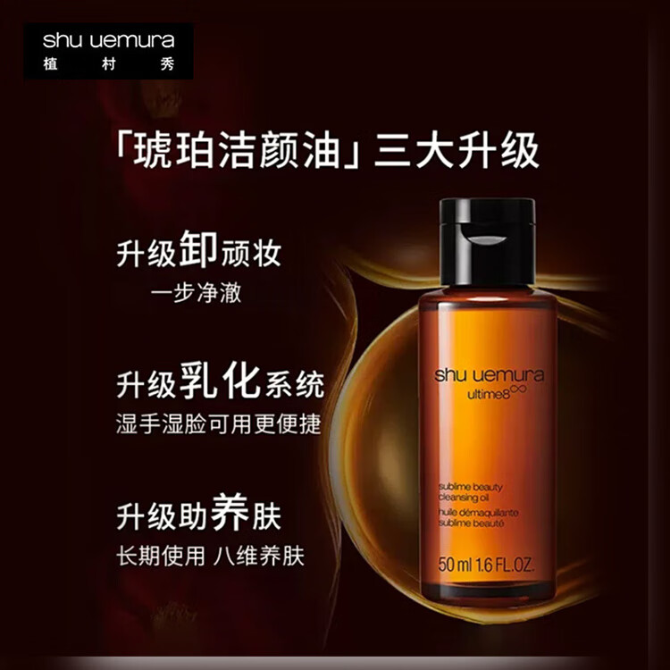植村秀（shu uemura）臻萃养肤洁颜油50mlx3 深层清洁 温和无刺激
