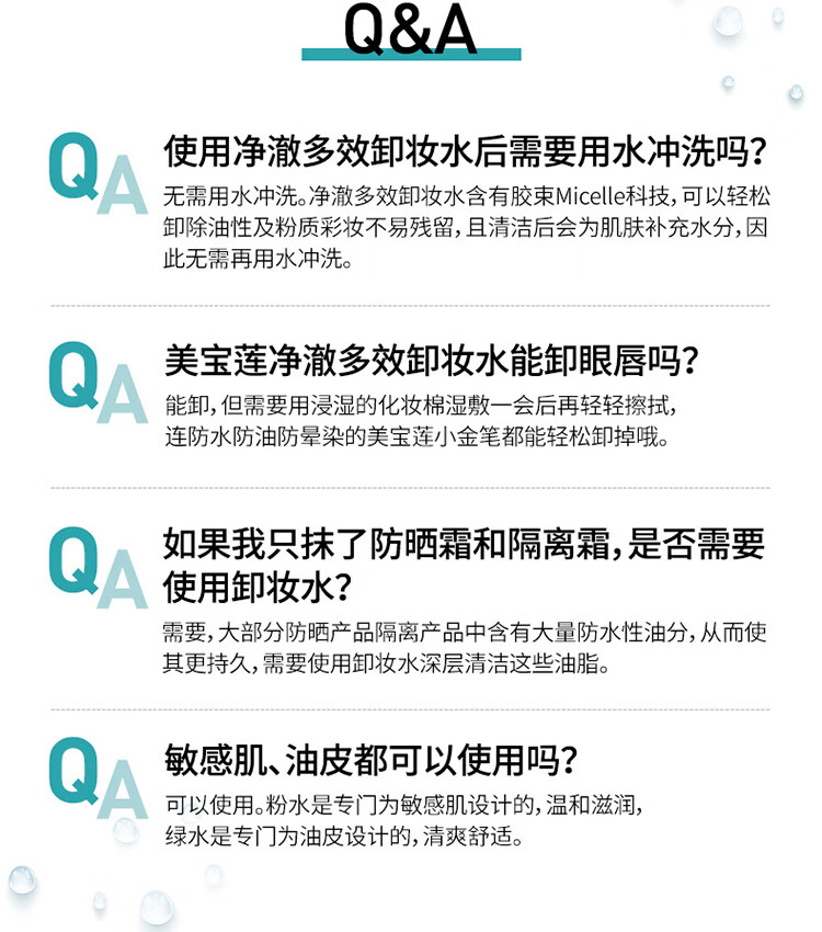 美宝莲净澈多效卸妆水 绿瓶清爽型 200ml 油皮混合皮 深层清洁温和舒缓