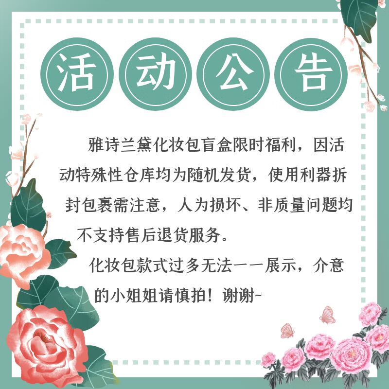 雅诗兰黛（Estee Lauder）专柜化妆包盲盒（内含化妆包一个)