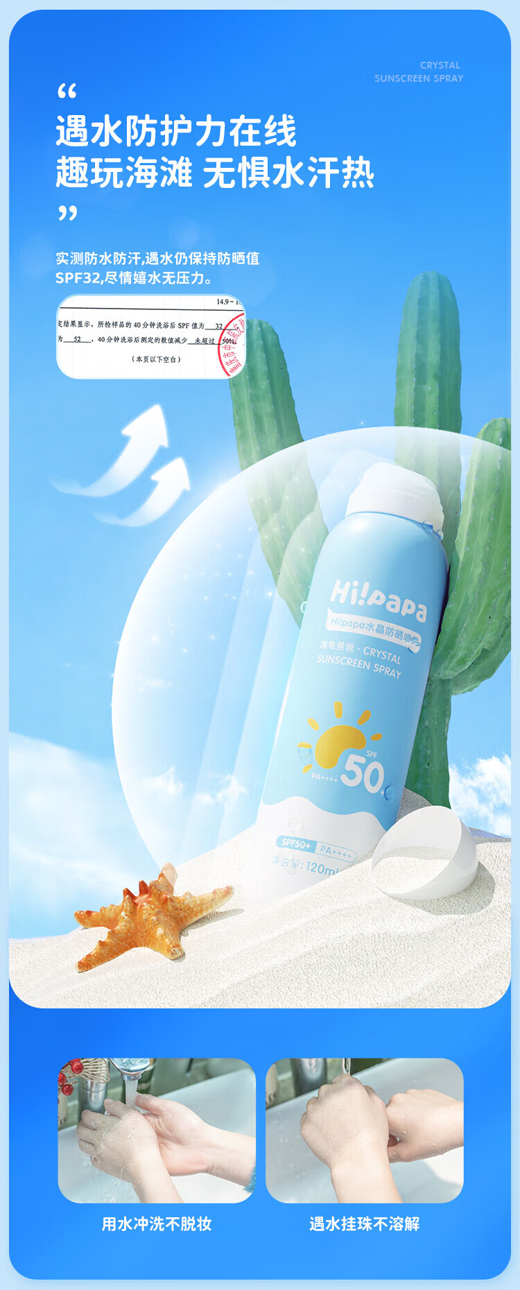 Hi!papa海龟爸爸防晒喷雾 户外青少年军训 SPF50防水防汗 防晒喷雾120ml