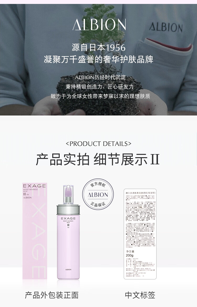 澳尔滨（ALBION）清新柔润渗透乳(保湿型)200g 乳液 保湿补水水油平衡奥尔滨