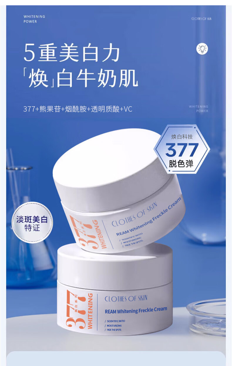 UNIO377美白面霜淡斑淡化痘印黑色素改善暗沉提亮肤色补水保湿滋润50g