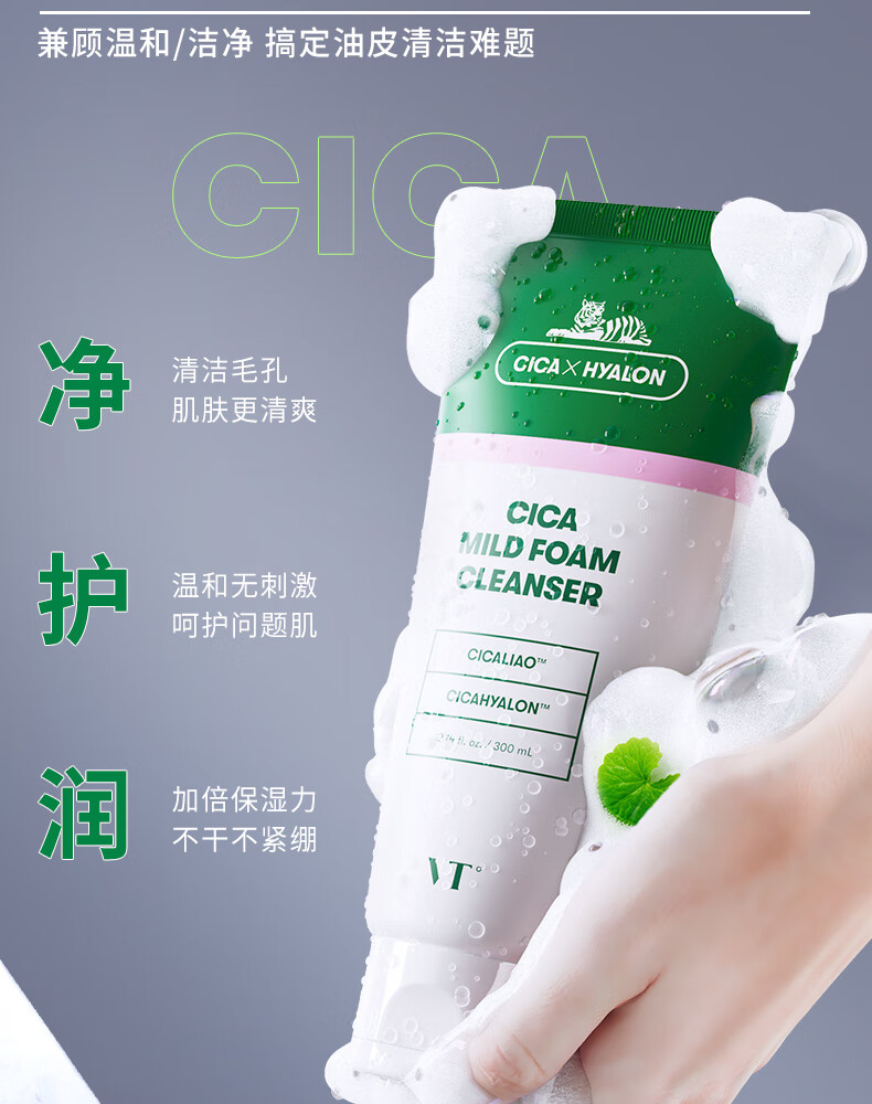 VTCICA老虎洗面奶300ml/支18枚老虎痘痘贴深层清洁净痘修护套组