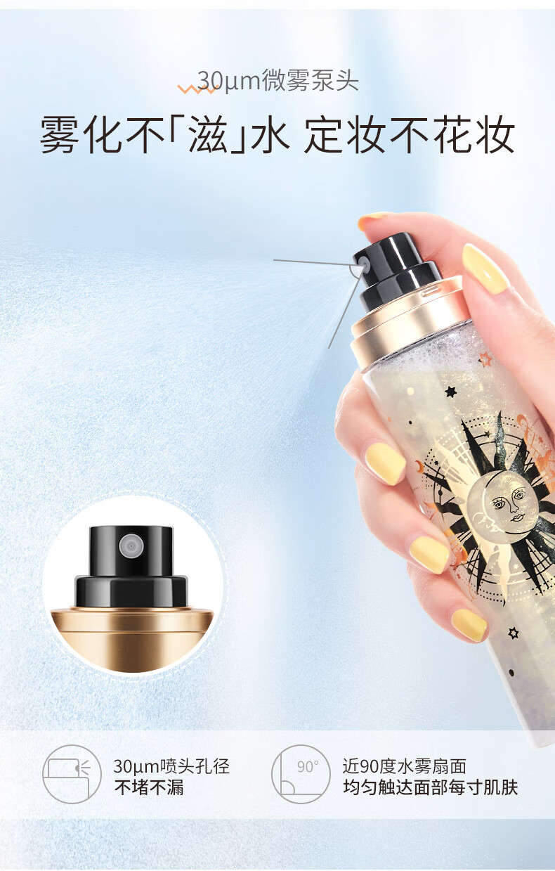 舞动奇迹定妆喷雾控油防水定妆持久不脱妆送女友 星光金100ml+梦幻粉100ml