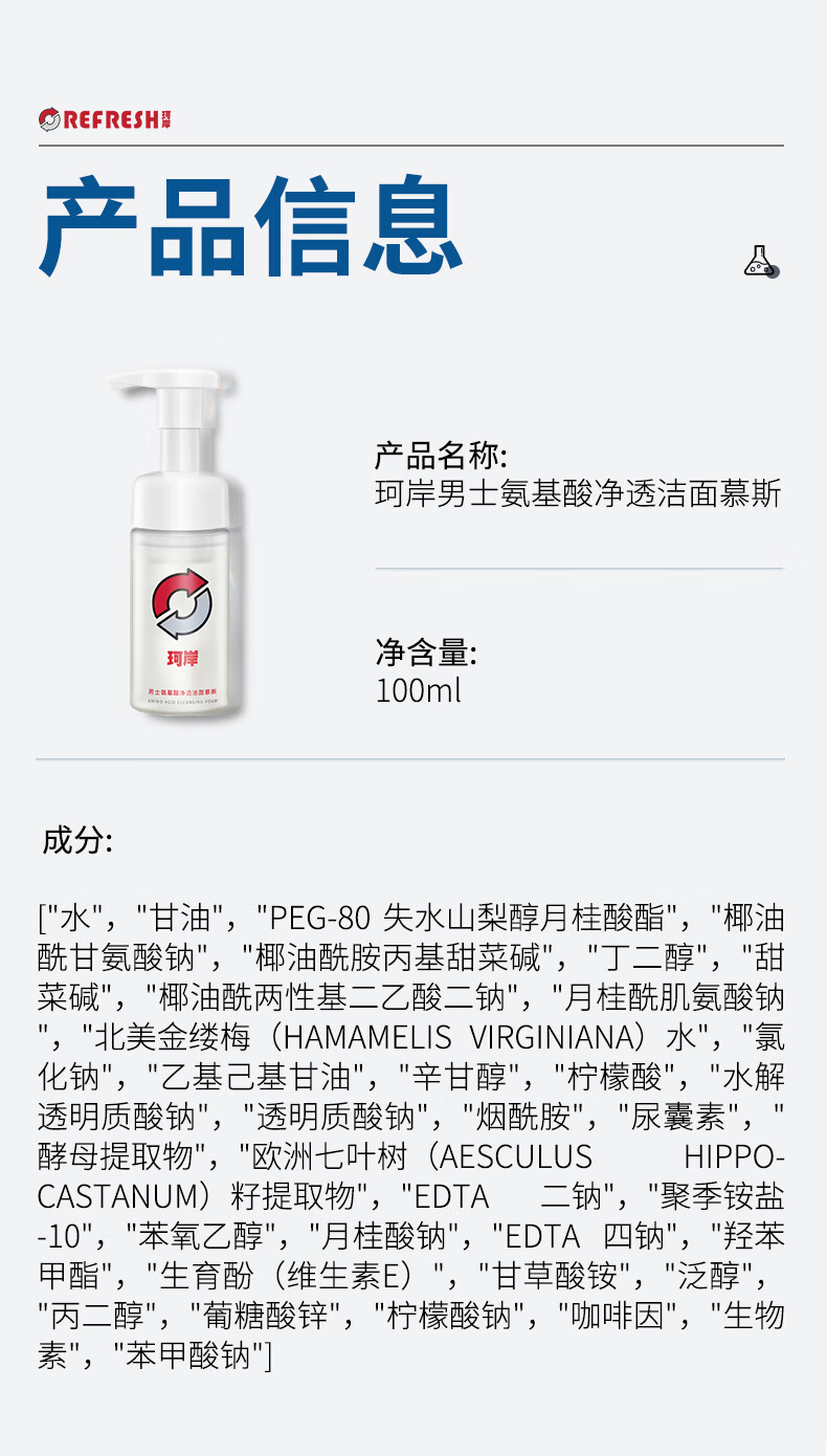 珂岸华熙生物男士氨基酸洗面奶控油补水保湿洁面慕斯100ml