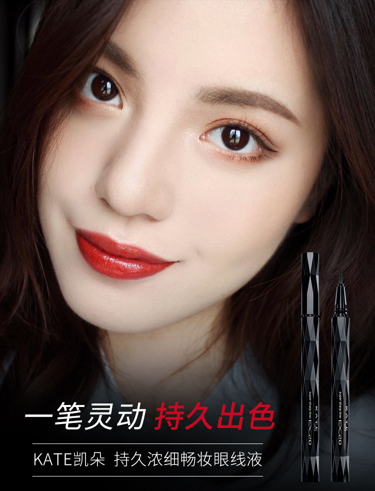 KATE凯朵眼线液笔软头耐水不易晕染女纤细笔尖BK-1漆黑色0.6ml