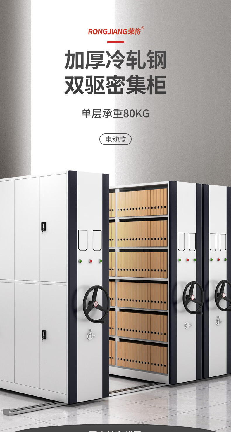 荣将 电动密集架 密集柜 RJ-MJG-DDK 1列5组每立方米单价