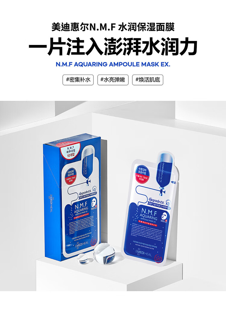 美迪惠尔(Mediheal)水润2盒+胶原蛋白2盒+美白保湿黑面膜2盒（套装已含附件，共60片）