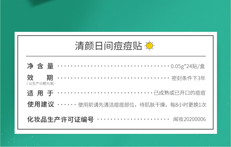 芙芙清颜日间痘痘贴改善痘肌隐形遮盖抗痘舒缓清痘盒/24贴生日礼物女