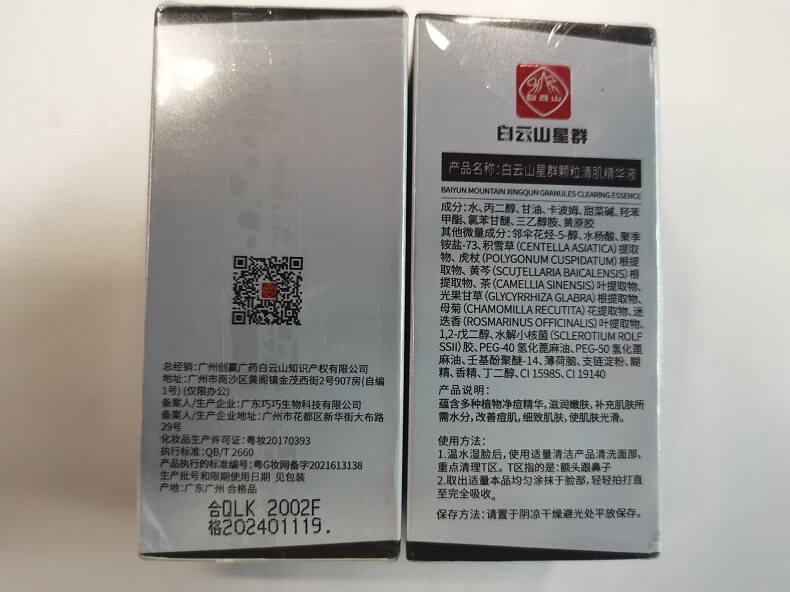 白云山 水杨酸精华液淡化眼部脂肪粒油脂粒汗管粒黑眼圈细纹痘印痘坑男女通用颗粒清肌精华液30ml/瓶