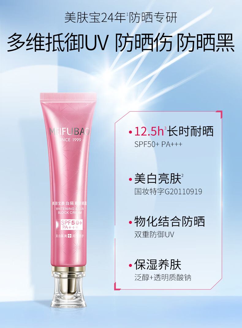 美肤宝防晒霜小粉管SPF50+40ml美白隔离霜面部遮瑕户外女士防水防汗持久