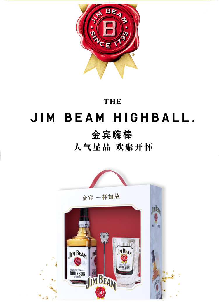 金宾（Jim Beam）洋酒 美国波本威士忌 嗨棒杯礼盒（1瓶金宾白占边+1个金宾嗨棒杯）