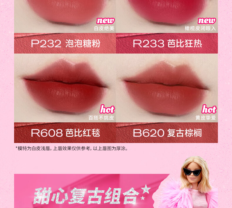 Color Key珂拉琪镜光系列空气唇釉 芭比联名唇釉 显白百搭 P765 粉水晶鞋