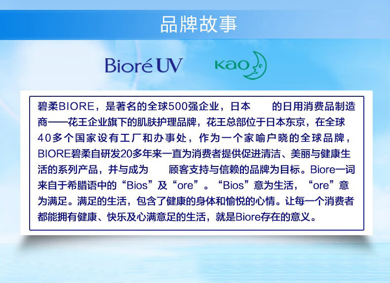 碧柔（Biore）水活防晒水润凝露啫喱 清爽防晒乳SPF50+  轻薄隔离保湿 70ml