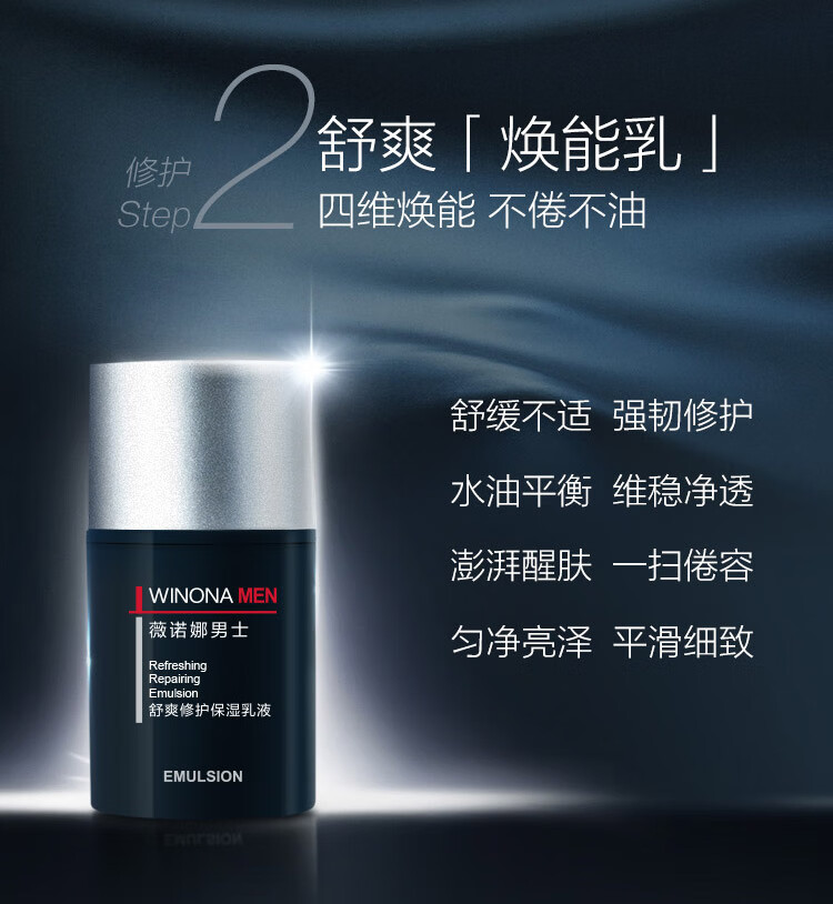 薇诺娜男士舒爽本色净润礼盒（洗面奶120g+乳液50g）控油清爽油性痘痘肌