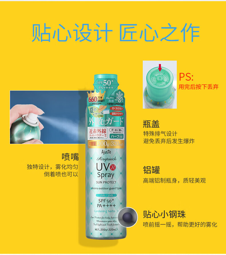 爱伽丝(Ajuste)日本进口防晒喷雾田园防蚊320ml（高效防晒 清爽透气）