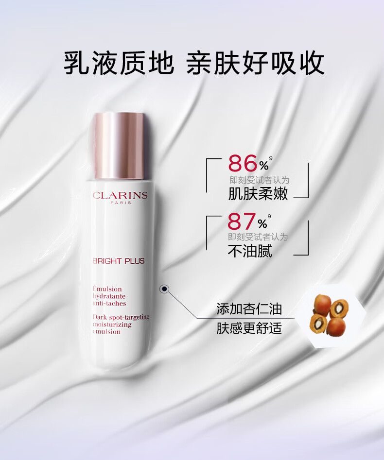 娇韵诗 清透润白焕亮乳液75ml 【直播专享链接】