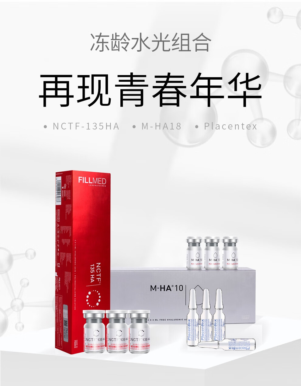 菲洛嘉（Filorga） [135新版双防伪] 菲洛嘉水光针动能素135三文鱼自打水光 MHA18（有效期至2023年4月）