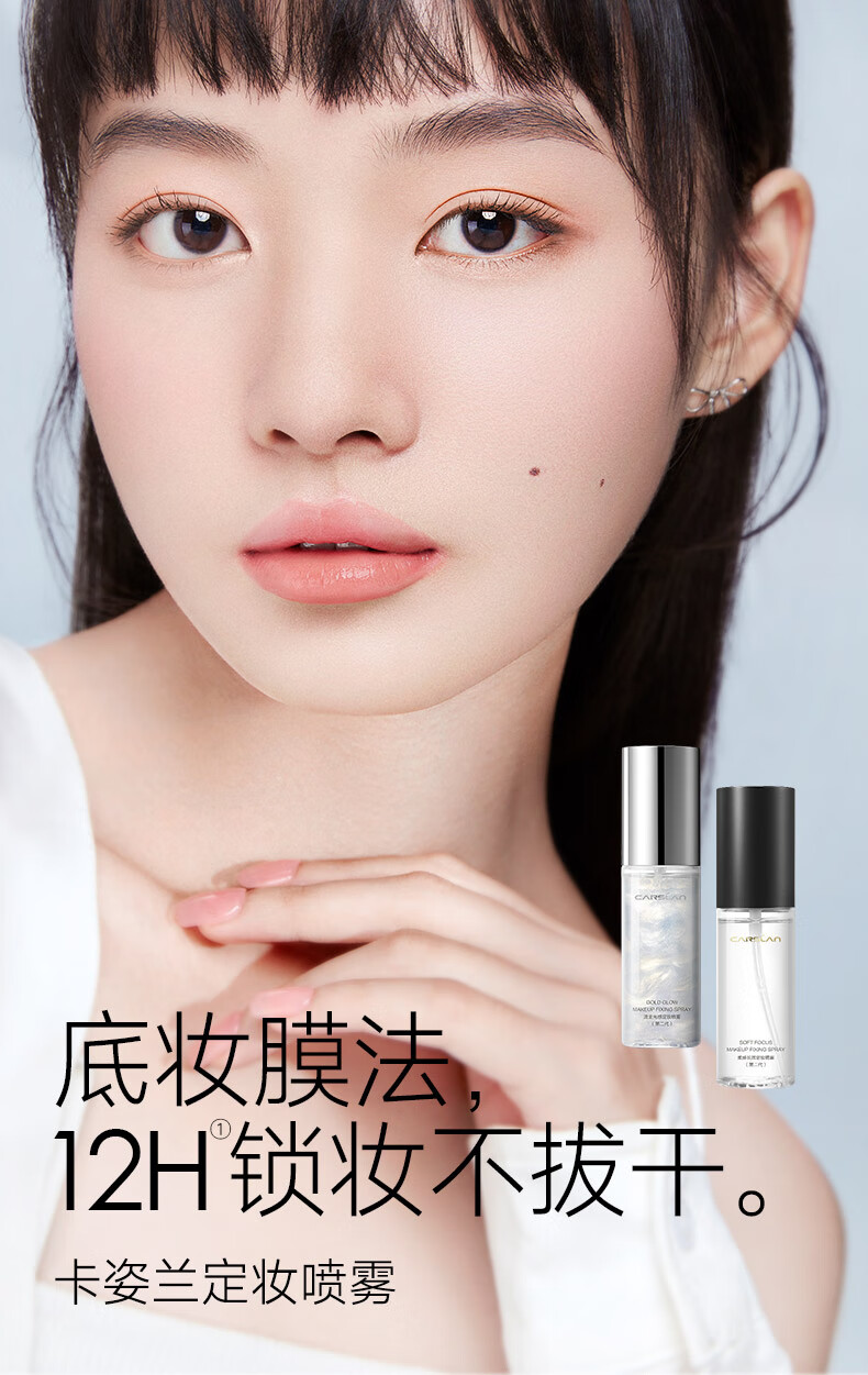 卡姿兰（Carslan）柔感长效定妆喷雾双支装-小雾瓶雾感哑光控油50ml*2 生日礼物