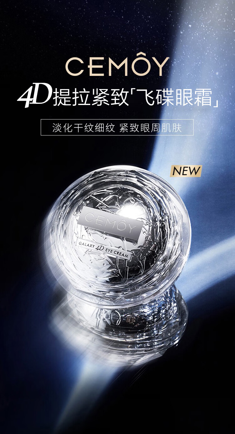 cemoy澳诗茉 飞碟眼霜5ml（体验装）