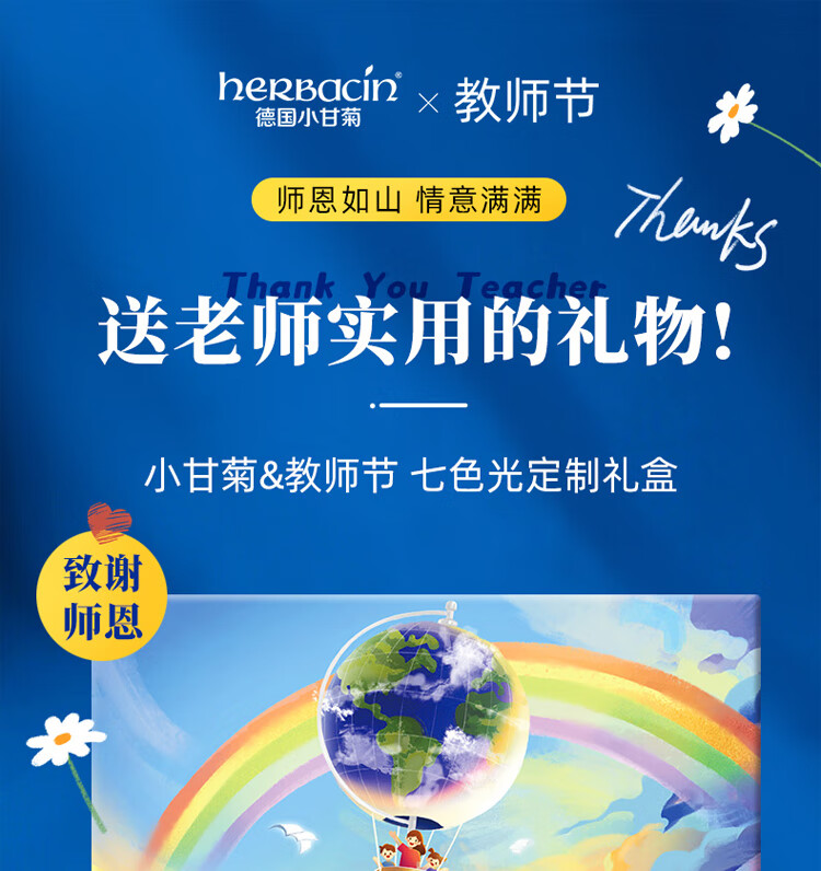 HERBACIN小甘菊护手霜心意七色光教师节礼盒 男女老师高档实用礼物