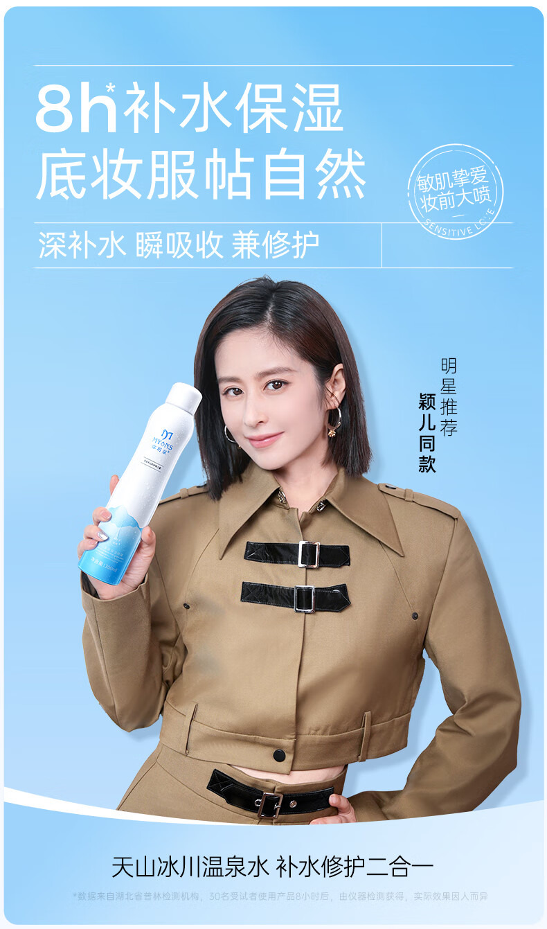 弥玥泉冰川温泉水补水保湿喷雾小分子补水修护爽肤水 敏感肌可用 300ml*2