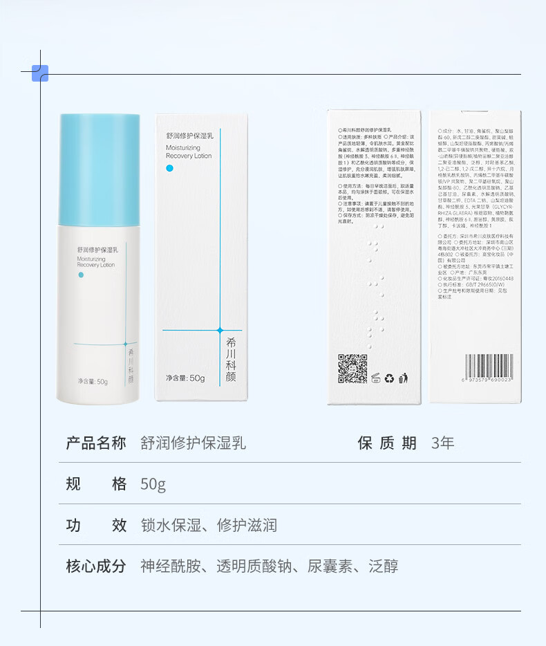 希川科颜 舒润修护保湿乳 50g 滋润保湿 舒缓修护
