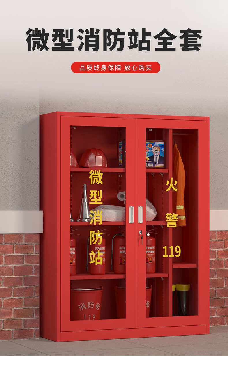 荣将消防柜微型消防站消防器材全套消防柜灭火器储存应急消防工具柜子高1600*宽1200*深390订(含消防器材)