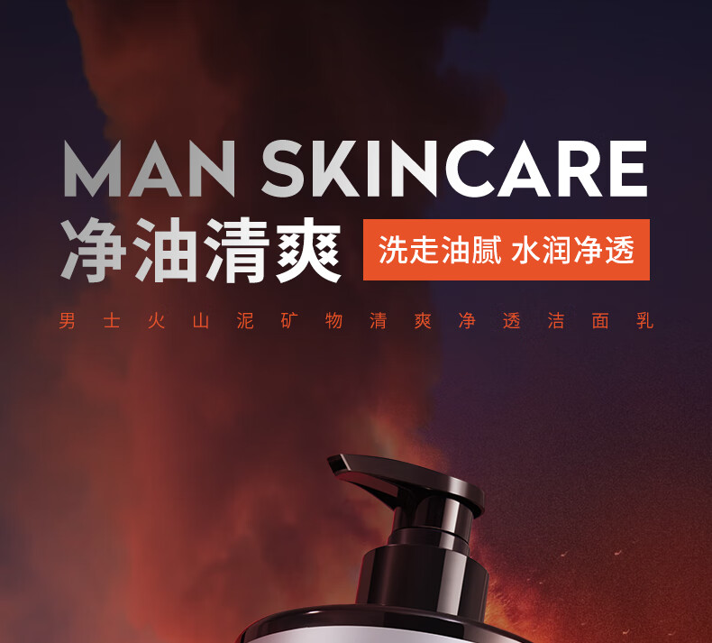草萨（CaoSa）冰菊男士火山泥矿物清爽保湿大容量洁面乳补水深层清洁毛孔洗面奶