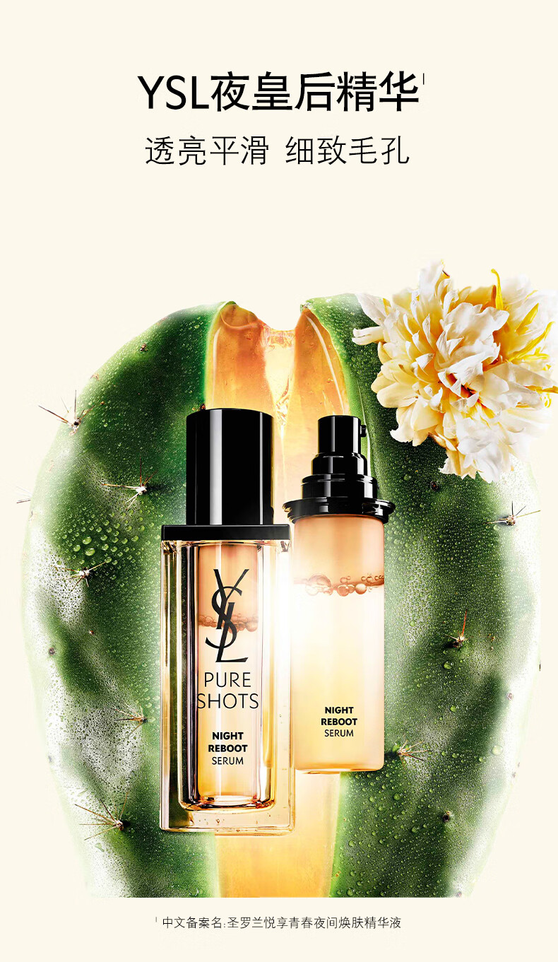 圣罗兰（YSL）夜皇后精华液7ml*1 中小样，介意慎拍 面部精华护肤品滋润透亮