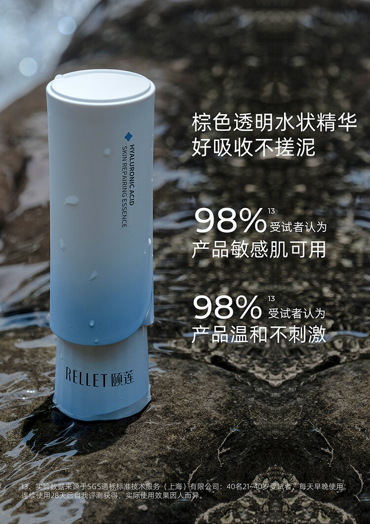 颐莲（RELLET）玻尿酸102超玻因 保湿修护 安肌精华液30ml