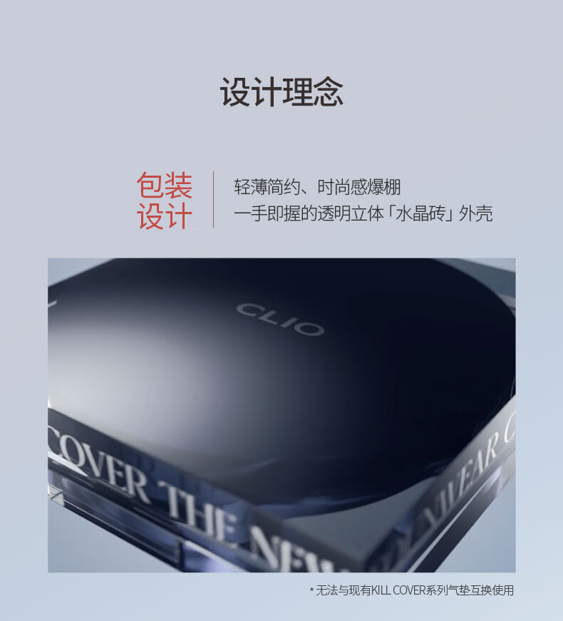 珂莱欧（CLIO）气垫BB霜水晶砖雾面遮瑕轻薄持妆魅蓝升级款02号亮肤色15g/只*2