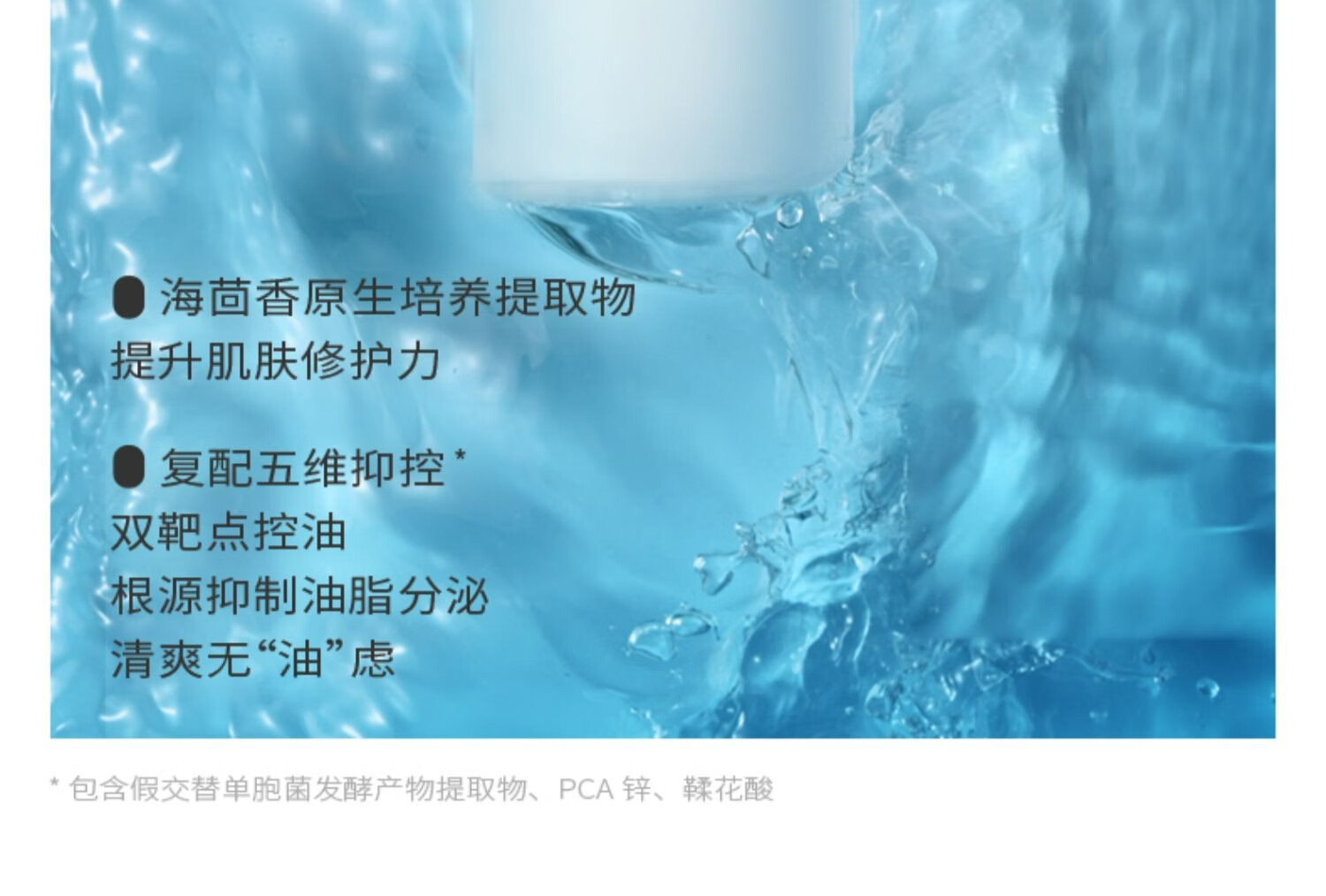 PMPM升级版海茴香乳糖酸爽肤水补水保湿控油细致肌肤150ml