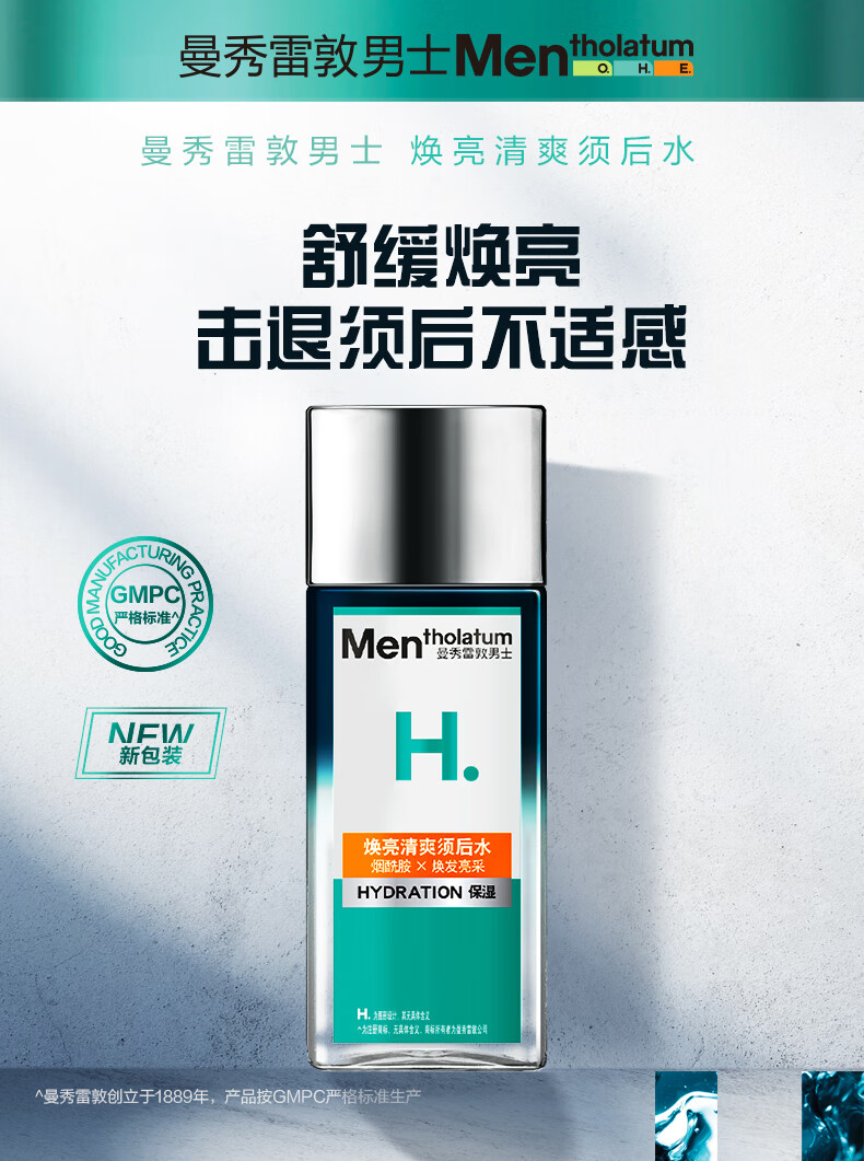 曼秀雷敦男士须后水120ml 保湿补水爽肤水 剃须后舒缓清爽护肤品男
