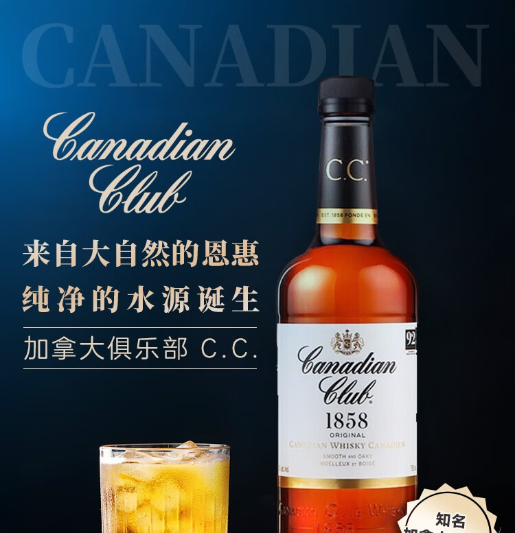 三得利（Suntory）加拿大俱乐部 威士忌 原装进口 洋酒 750ml