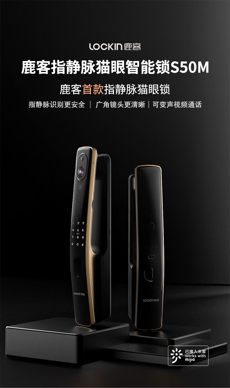 鹿客 S50M 猫眼指静脉智能指纹锁 赠网关+NFC卡+小夜灯 新低1689元包邮(可低至1500元左右) 值值值-买手聚集的地方