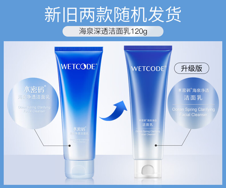 水密码海泉深透洁面乳120g（洗面奶 洁面 清洁 补水保湿 护肤 化妆品）