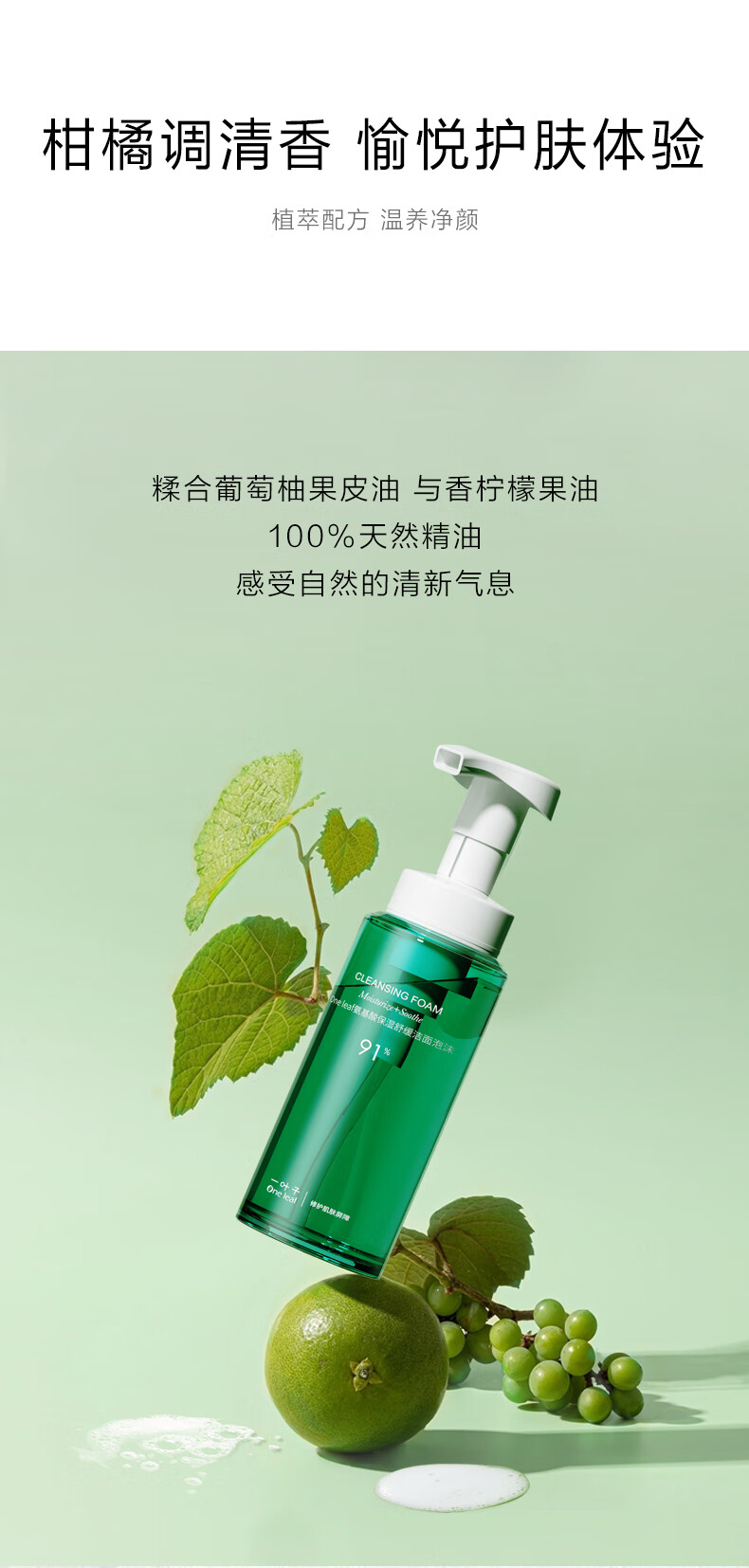 一叶子（One leaf）洗面奶 氨基酸保湿舒缓洁面泡沫450ml囤货装（正装*1+补充装*2）