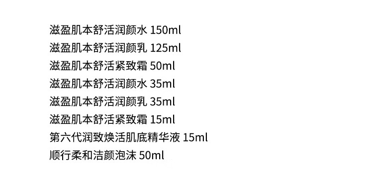 雪花秀滋盈肌本舒活紧致礼盒475ml 补水保湿 水润修护