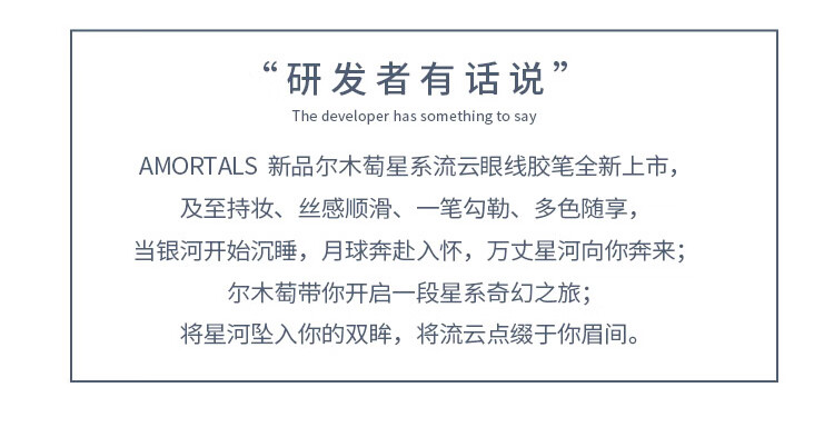 尔木萄星系流云眼线胶笔防水防汗速干卧蚕笔极细新手初学者适用眼线液笔