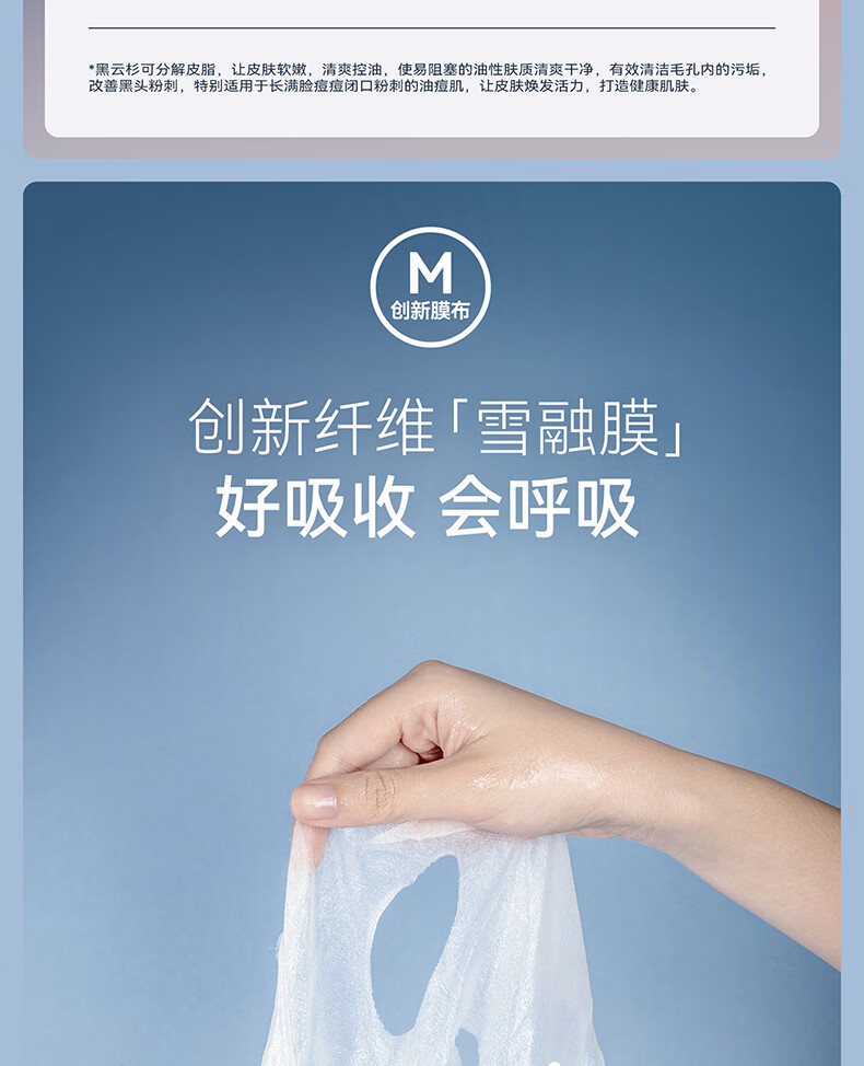 佰萃莱黑云杉面膜加拿大黑云杉面膜补水熬夜修复保湿雪融膜30ml*5片