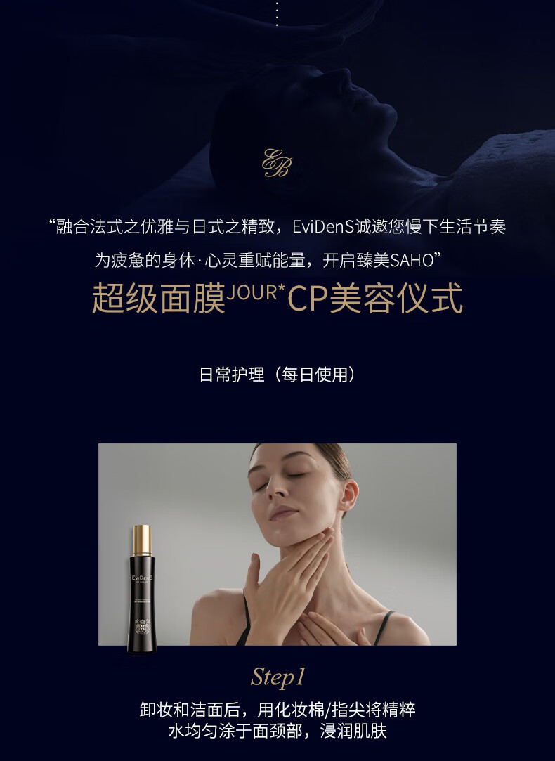 伊菲丹（EviDenS）胶原精粹水200ml 紧致爽肤水 七夕情人节礼物送女友