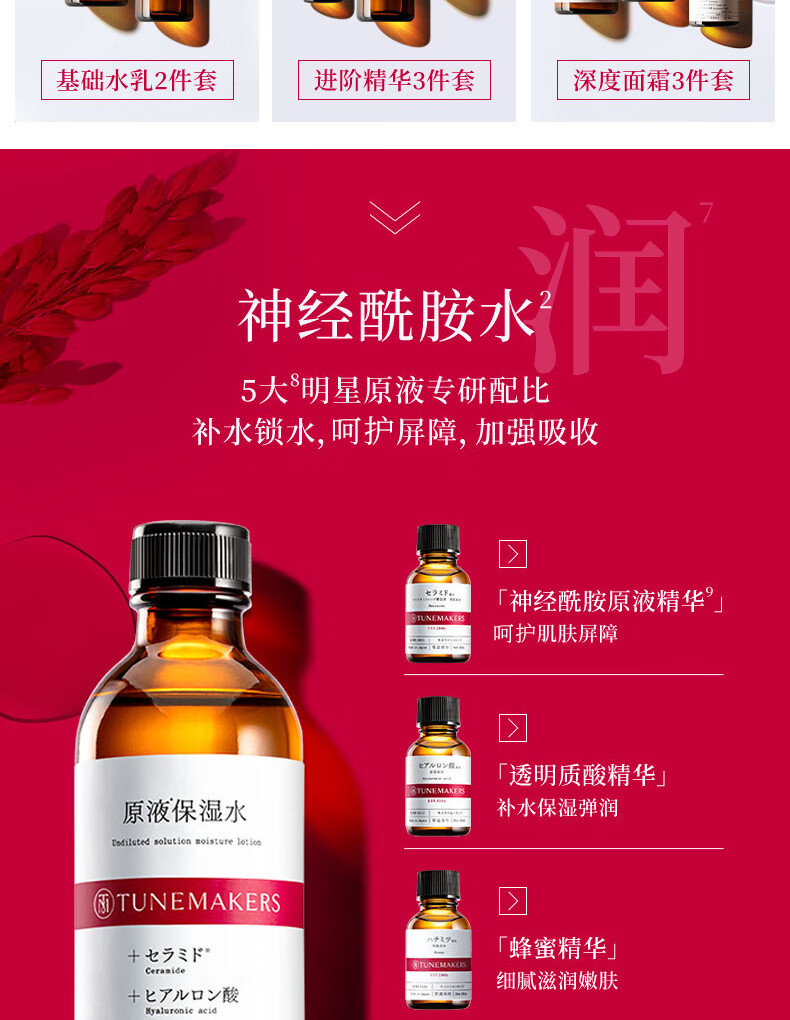 渡美（TUNEMAKERS）神经酰胺爽肤水120ml乳液100ml保湿补水套装