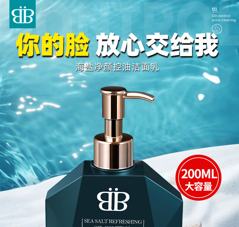 布兰朵 男士去海盐黑头洗面奶200ml（黑头螨虫油脸洁面乳男士护肤）