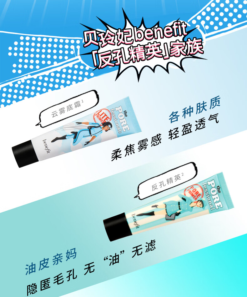 贝玲妃（Benefit）反孔精英云雾底霜柔焦雾感轻盈透气裸妆感隔离霜 生日礼物