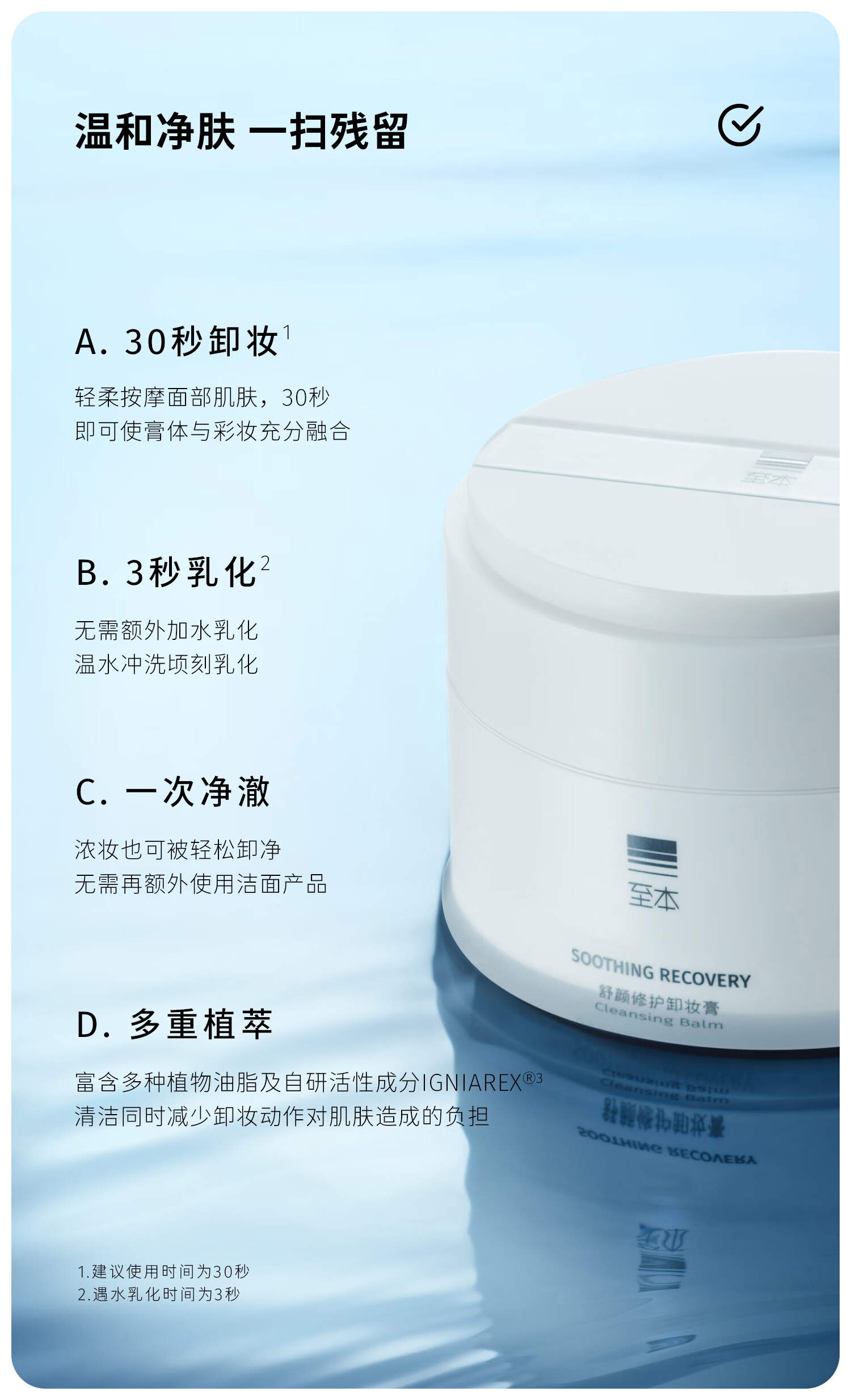 至本舒颜修护卸妆膏套组 温和清洁植萃养护敏感肌适用易乳化冲洗