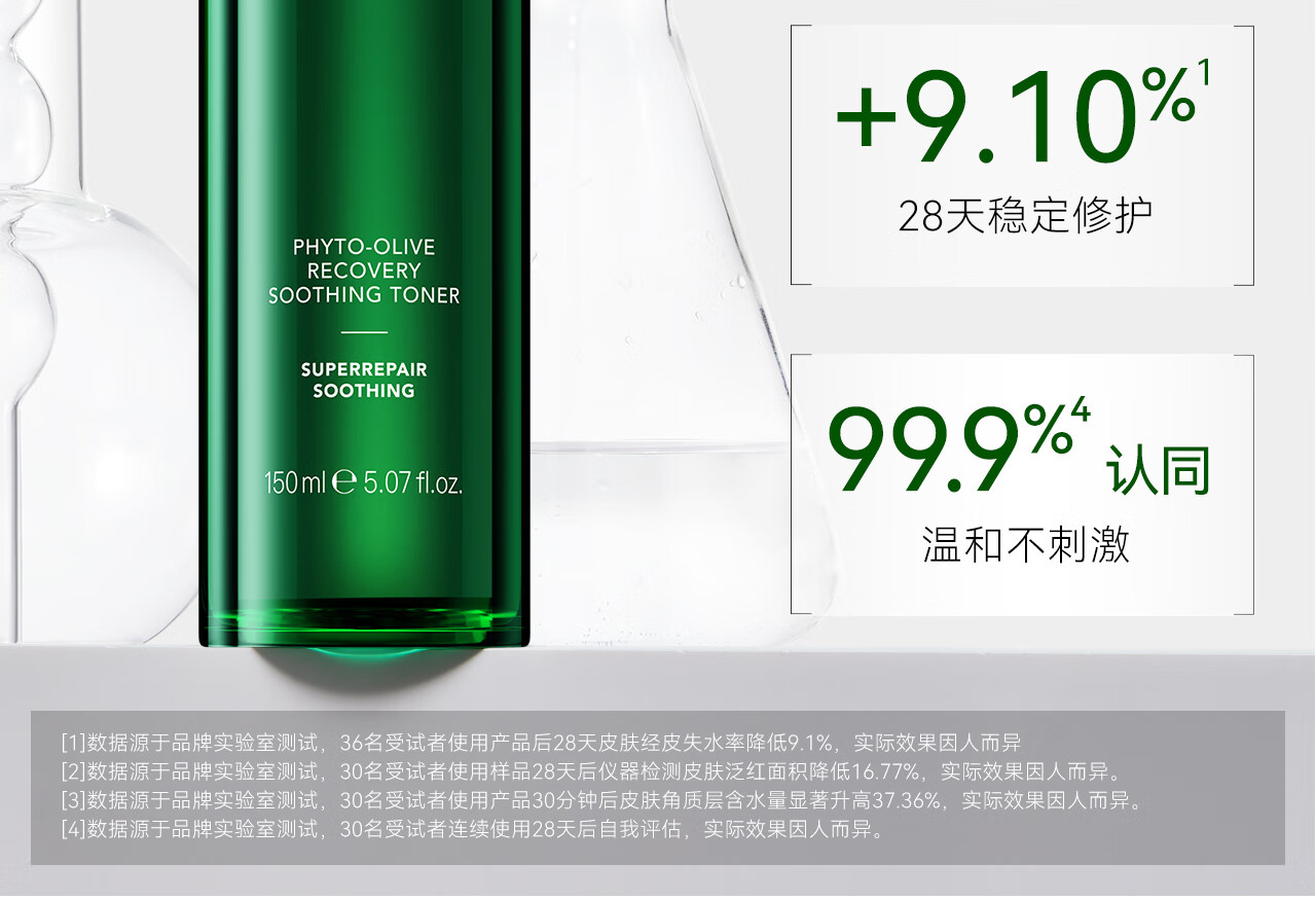 安修泽油橄榄精华水150ml 补水保湿干皮油皮女护肤精华爽肤水