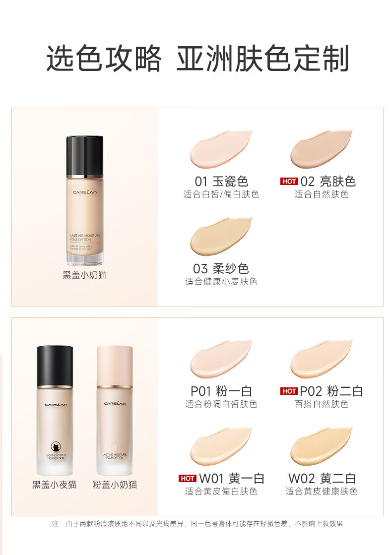 卡姿兰（Carslan） 遮瑕粉底液 持久控油粉霜防水防汗油皮干皮 小奶猫水润服帖30g 【干皮推荐】小奶猫01#玉瓷色